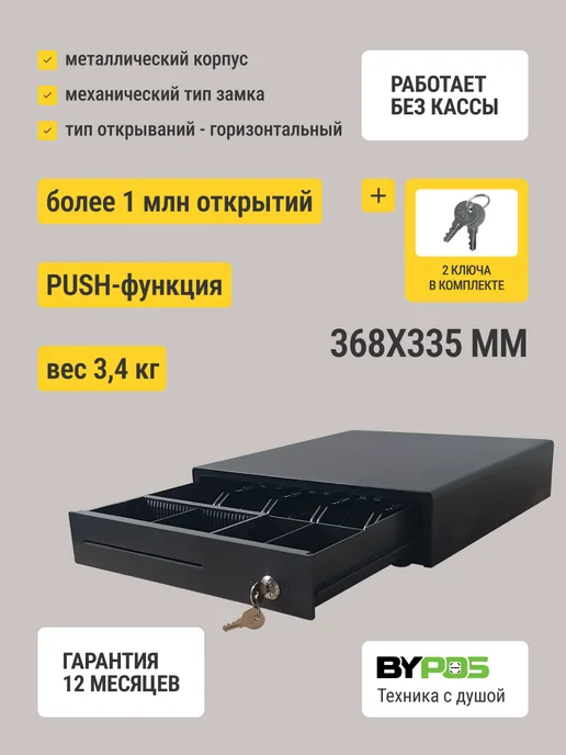ByPOS Денежный ящик касса для денег, вариант, фото 5