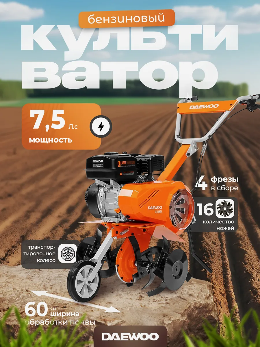 DAT 5560R Культиватор бензиновый (7.5 лс, 60 см)