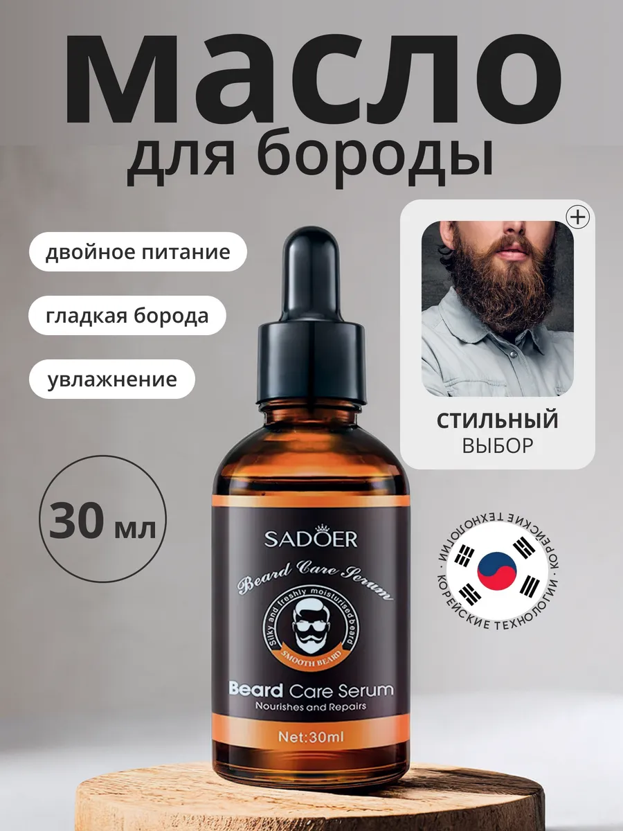 Масло для бороды смягчающее