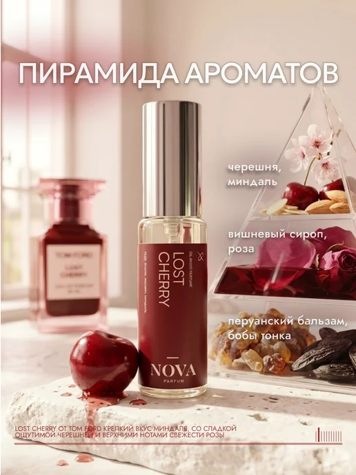 Nova Parfum Lost Cherry Tom Ford духи 12 мл, 12 мл, фото 2