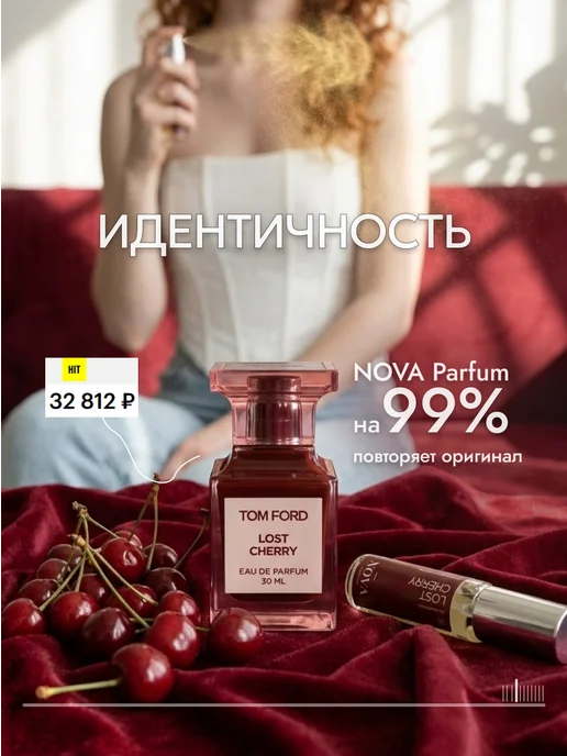 Nova Parfum Lost Cherry Tom Ford духи 12 мл, 12 мл, фото 4