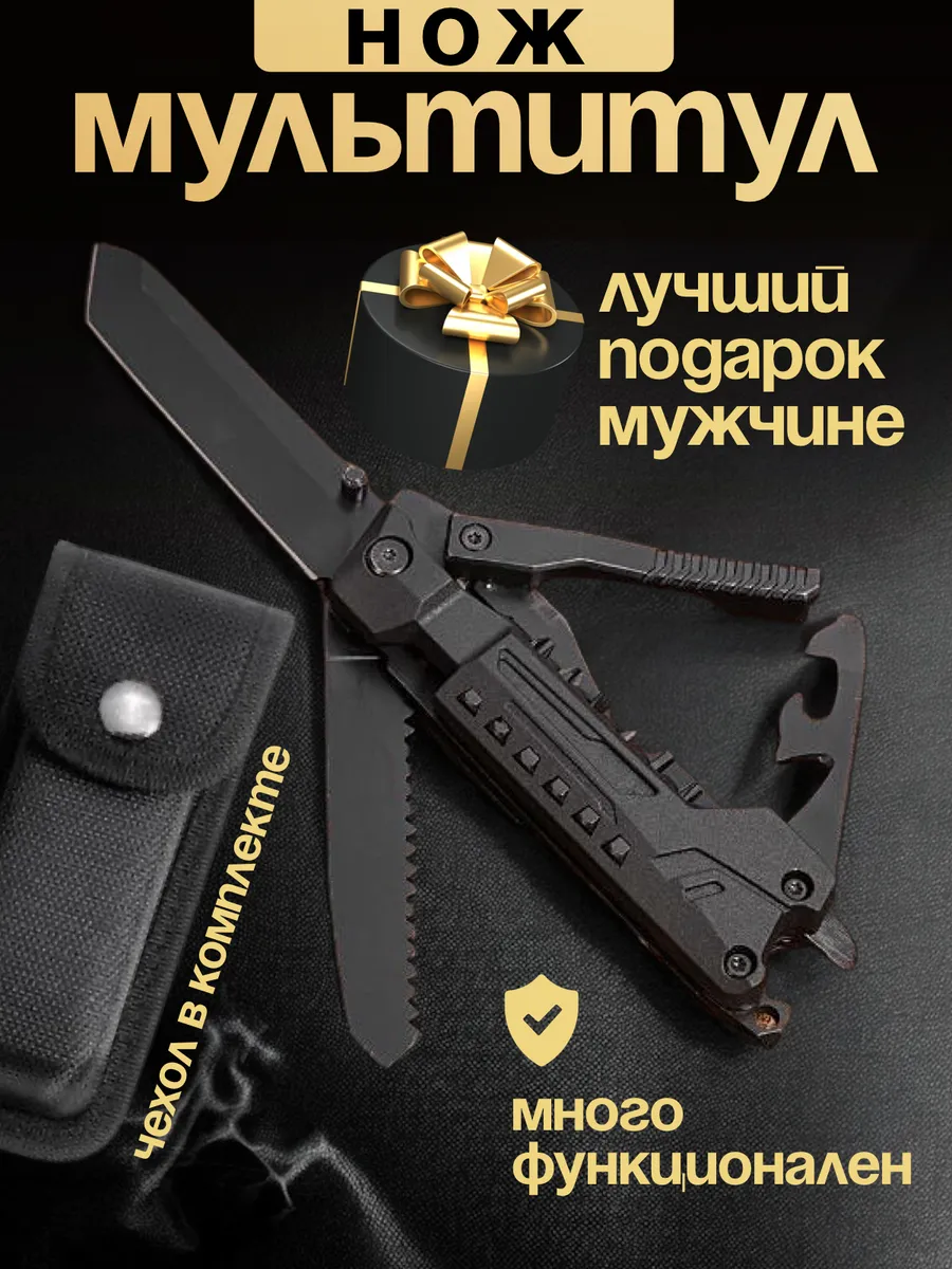 Мультитул тактический армейский нож складной с чехлом