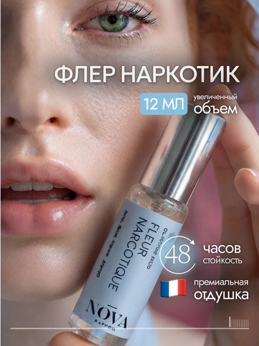 Nova Parfum Fleur Narcotique духи 12 мл, 12 мл