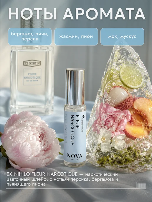 Nova Parfum Fleur Narcotique духи 12 мл, 12 мл, фото 2