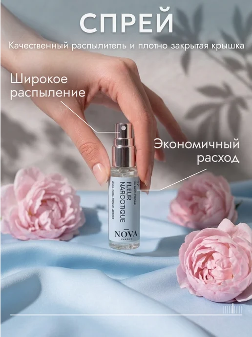 Nova Parfum Fleur Narcotique духи 12 мл, 12 мл, фото 6