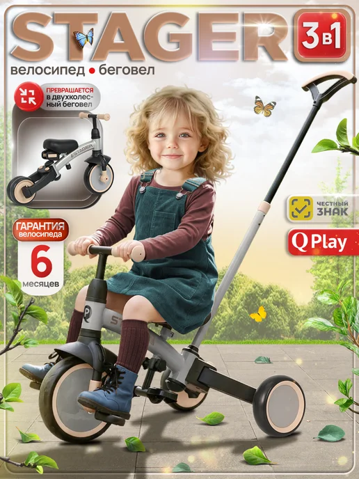 QPlay Велосипед детский трехколесный, беговел Stager, серый