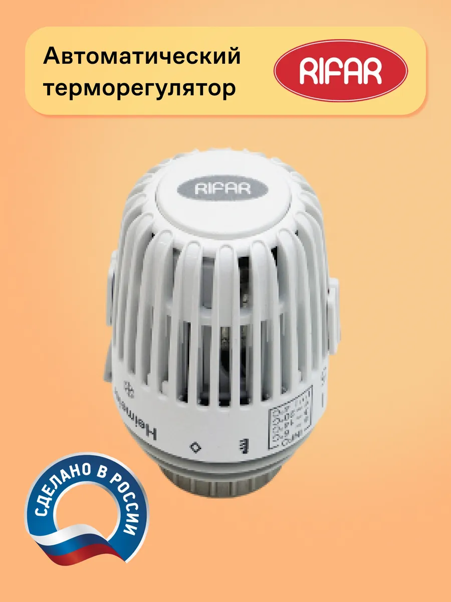 Терморегулятор автоматический для радиатора