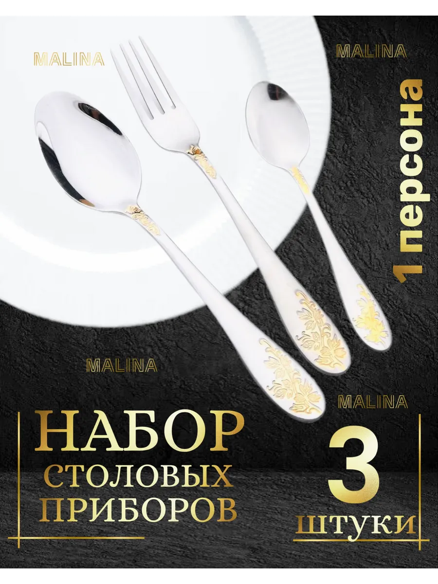 Набор столовых приборов 3шт