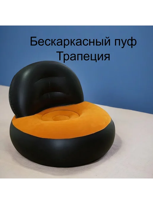 Бескаркасный пуф "Трапеция", черный
