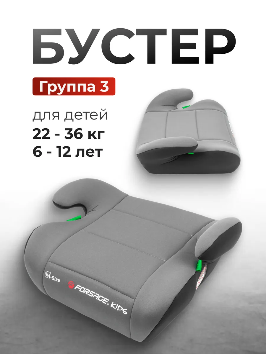 Автокресло бустер I-Size для детей 22-36 кг