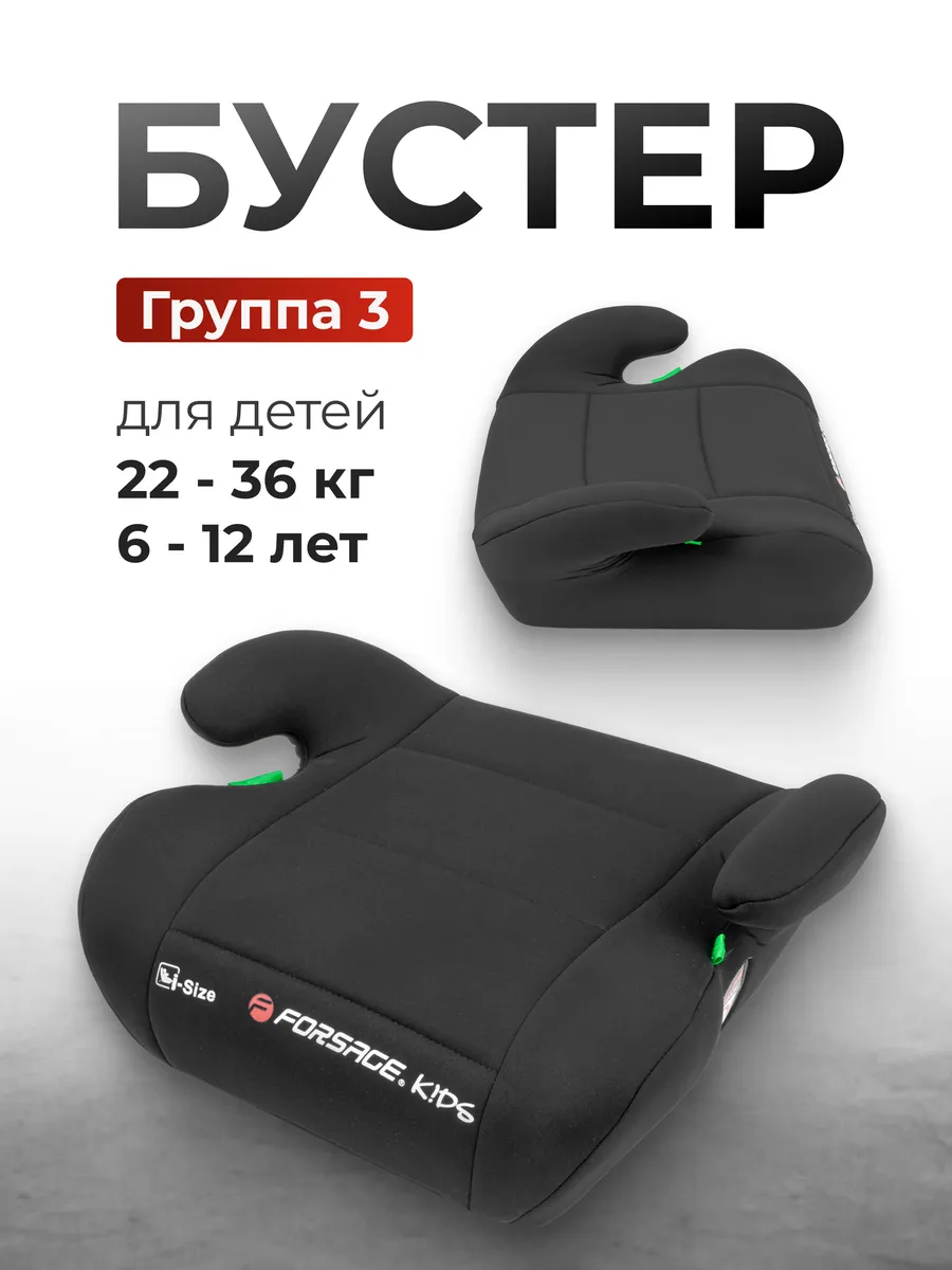 Автокресло бустер I-Size для детей 22-36 кг