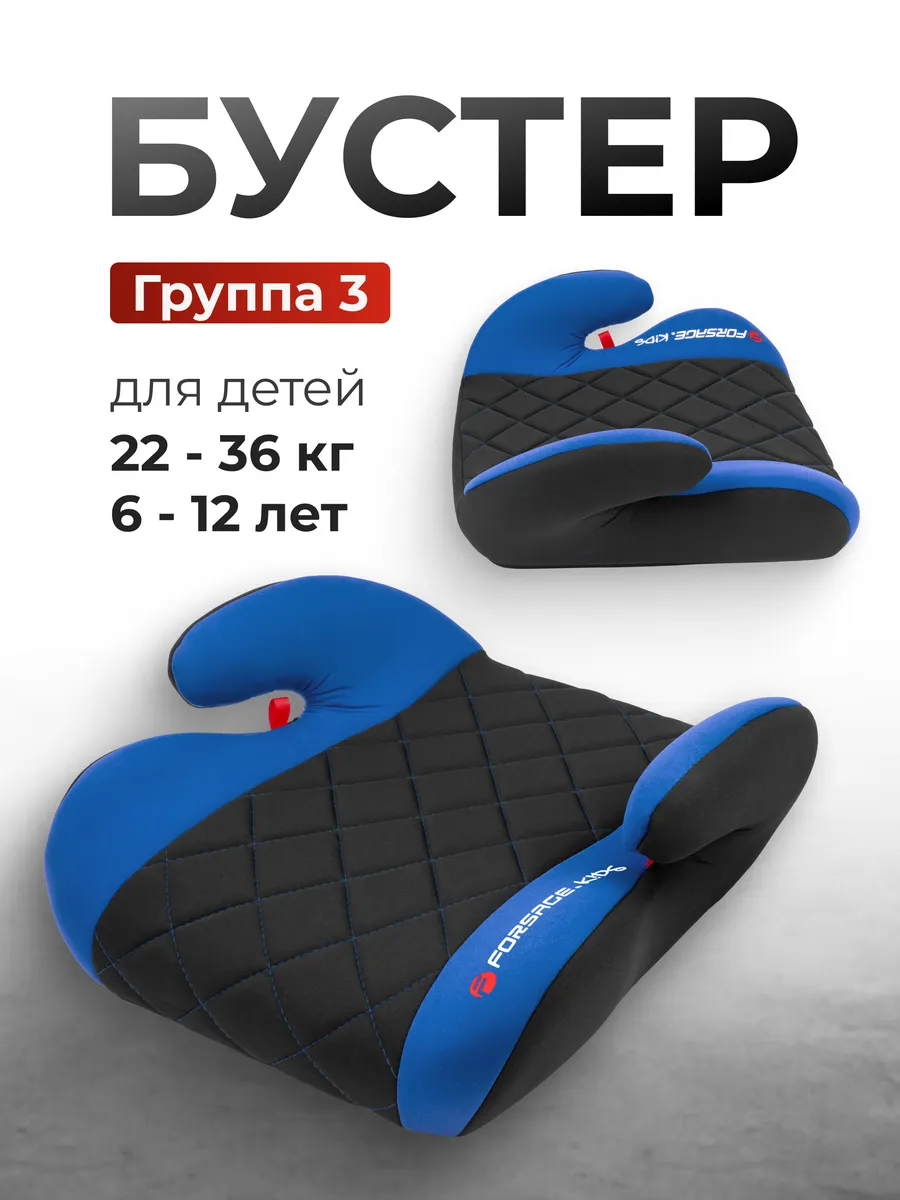 Автокресло бустер для детей 22-36 кг