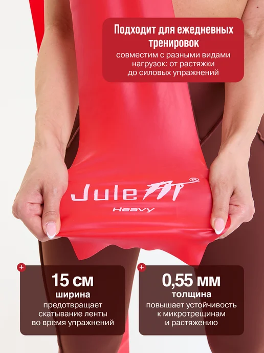 JuleFit Эластичная лента для йоги, пилатеса и растяжки 200 см, красный, фото 2