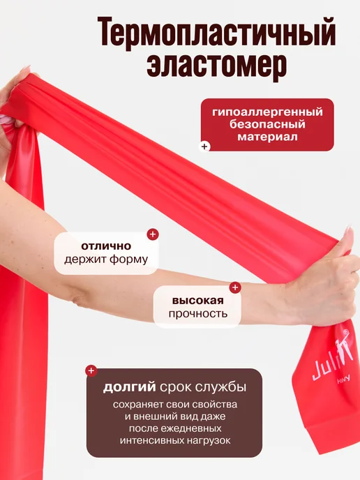 JuleFit Эластичная лента для йоги, пилатеса и растяжки 200 см, красный, фото 3