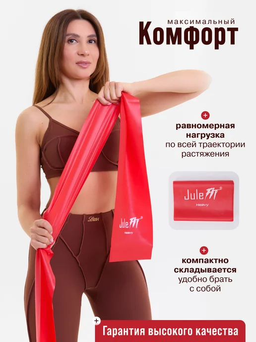 JuleFit Эластичная лента для йоги, пилатеса и растяжки 200 см, красный, фото 4