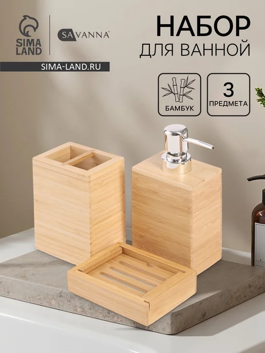 1000 Каталог Набор аксессуаров для ванной SAVANNA, бежевый