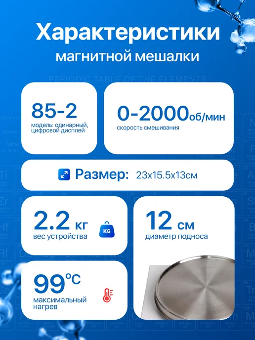 Магнитная мешалка с подогревом Лабораторная 85-2, вариант, фото 3