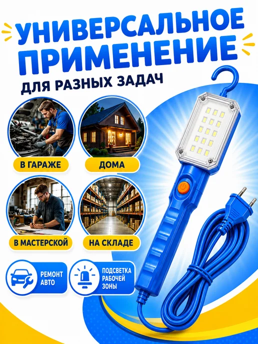 Переносная лампа Светильник переноска светодиодный и переносной 5м, 15 м, фото 5