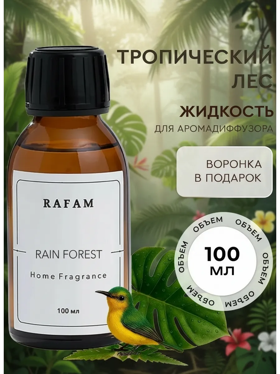 Жидкость для диффузора ароматическая наполнитель рефил 100мл