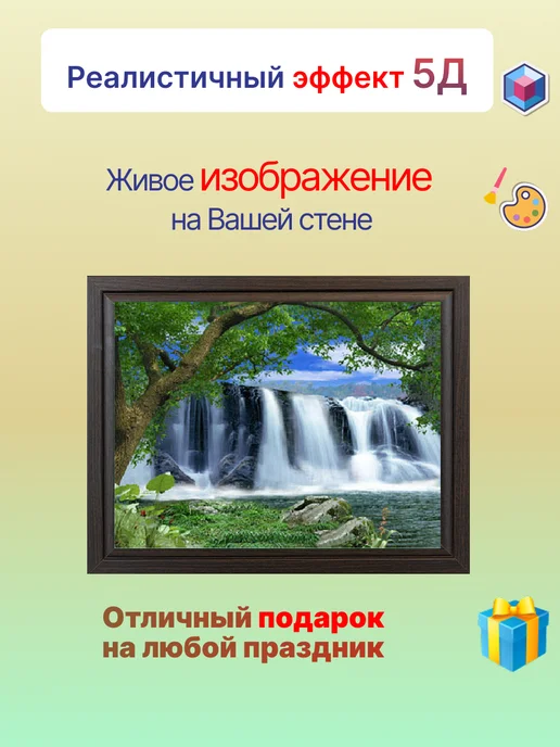Safashop Картина 5Д на стену в рамке "Водопад" 30х40 см, 30x40 см, фото 2