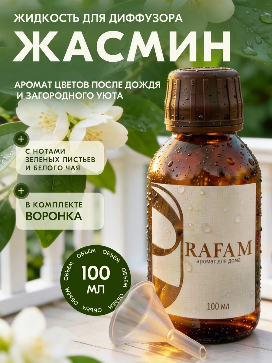 Жидкость для диффузора ароматическая наполнитель рефил 100мл