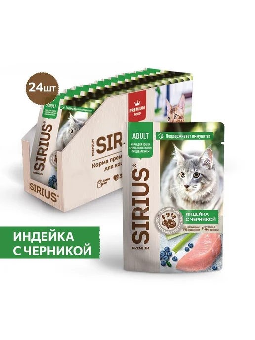 SIRIUS Влажный корм для кошек, индейка с черникой 85г*24шт, 85 г, 24 шт, фото 3