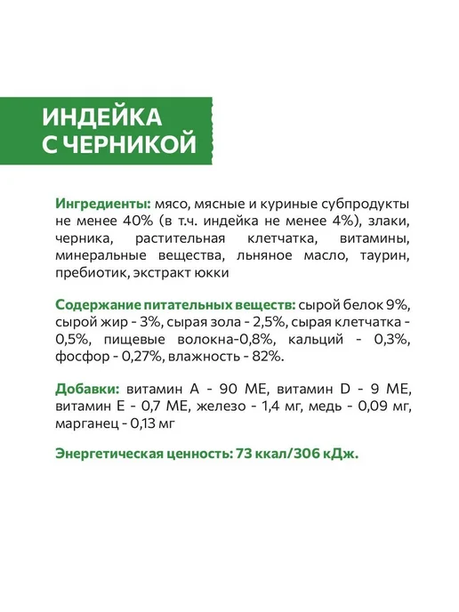 SIRIUS Влажный корм для кошек, индейка с черникой 85г*24шт, 85 г, 24 шт, фото 6