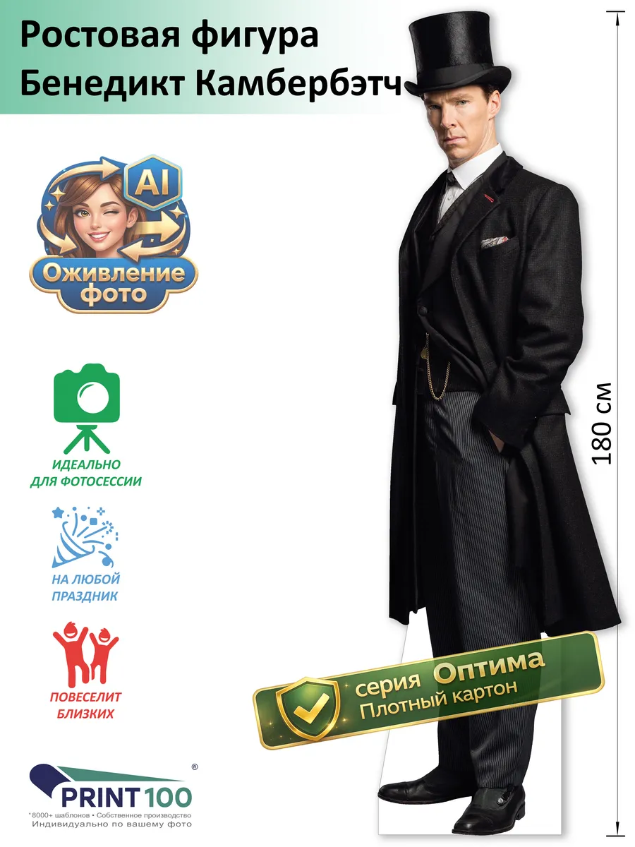 Бенедикт Камбербэтч Ростовая фигура 2