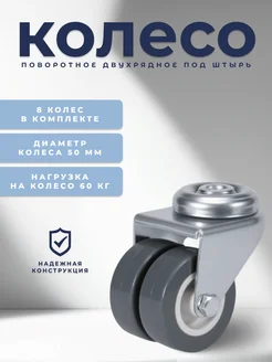 Колесо поворотное двухрядное под штырь 50 мм Brante 358115771 купить за 2 350 ₽ в интернет‑магазине Wildberries