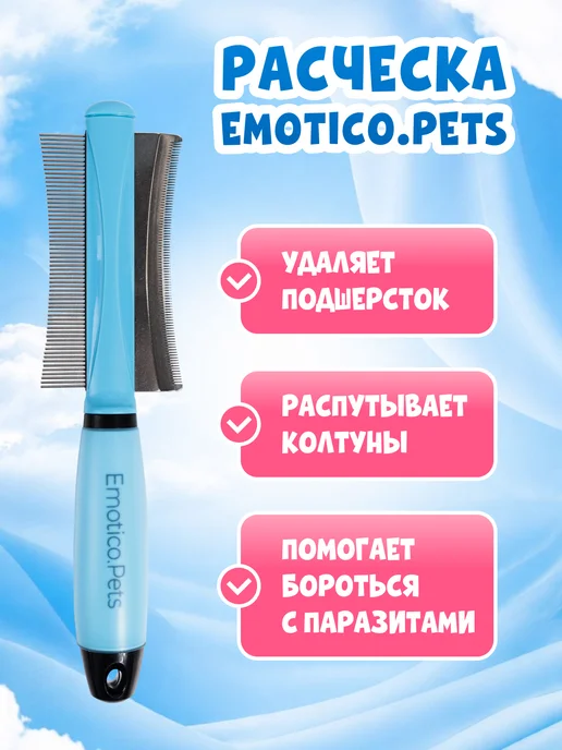 Emotico.Pets Расческа для кошек и собак чесалка 2 в 1, L, 1 л, фото 2