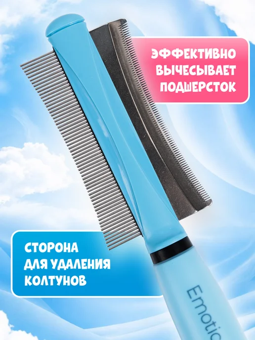 Emotico.Pets Расческа для кошек и собак чесалка 2 в 1, L, 1 л, фото 4