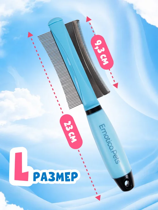 Emotico.Pets Расческа для кошек и собак чесалка 2 в 1, L, 1 л, фото 7