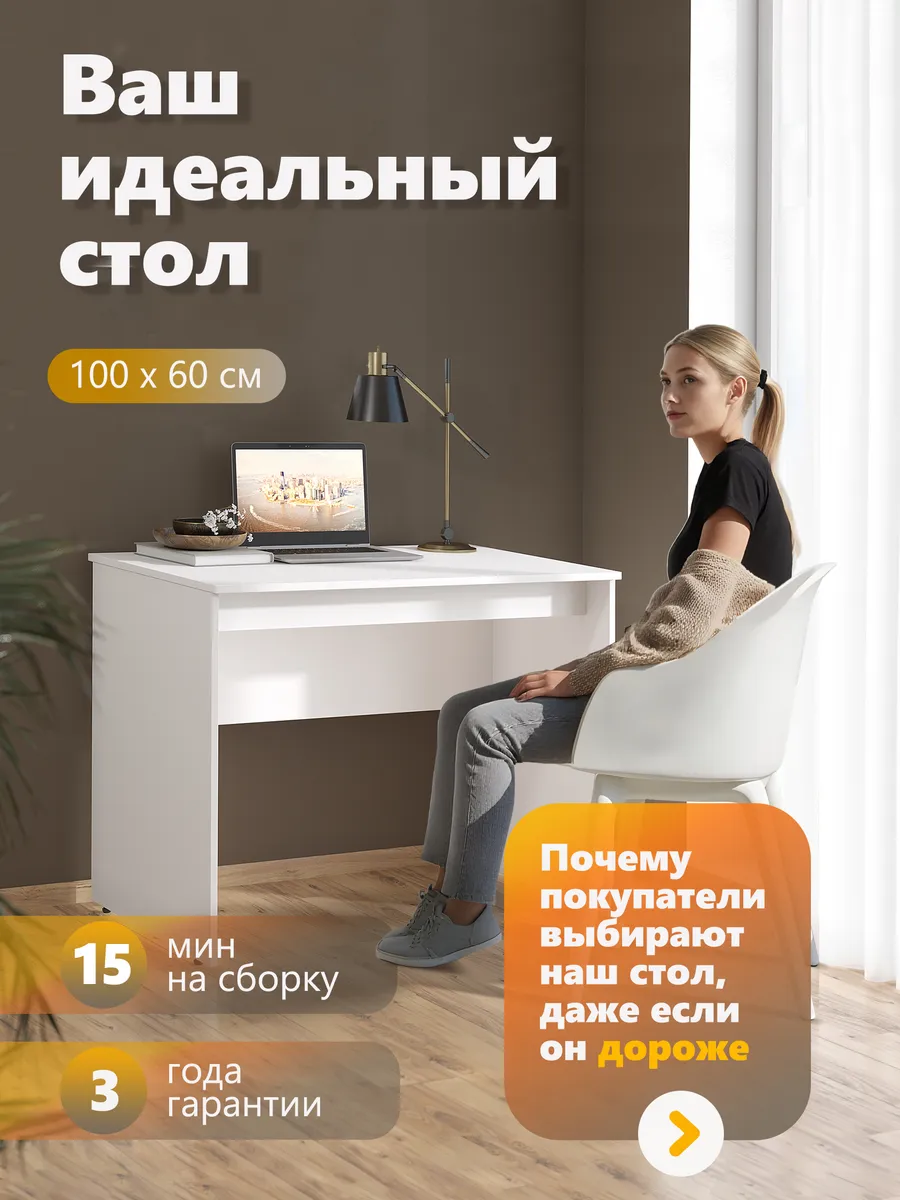 Письменный стол SIMPLE S-1000 100х60х76 см