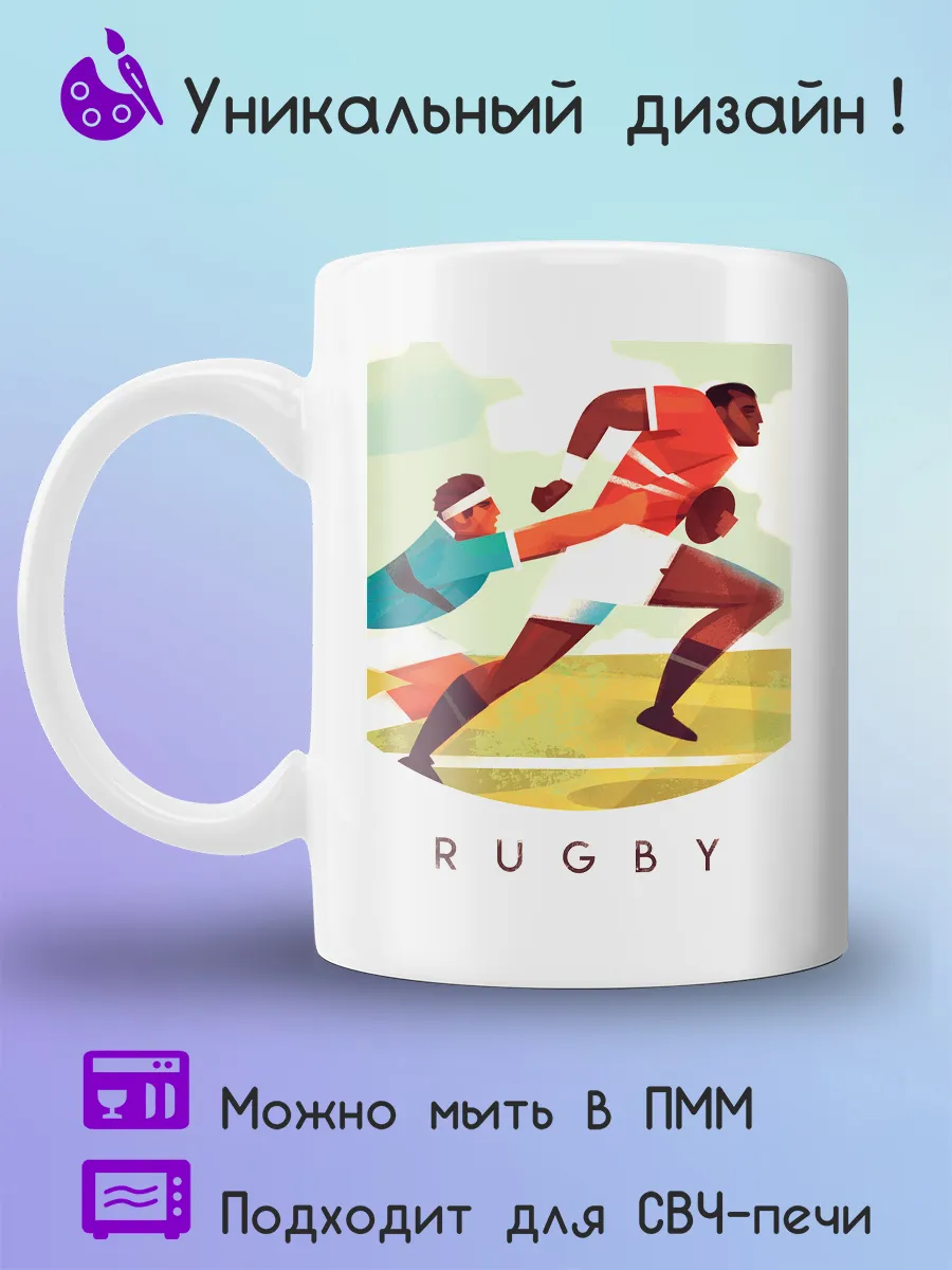 Подарочная кружка Рэгби Rugby