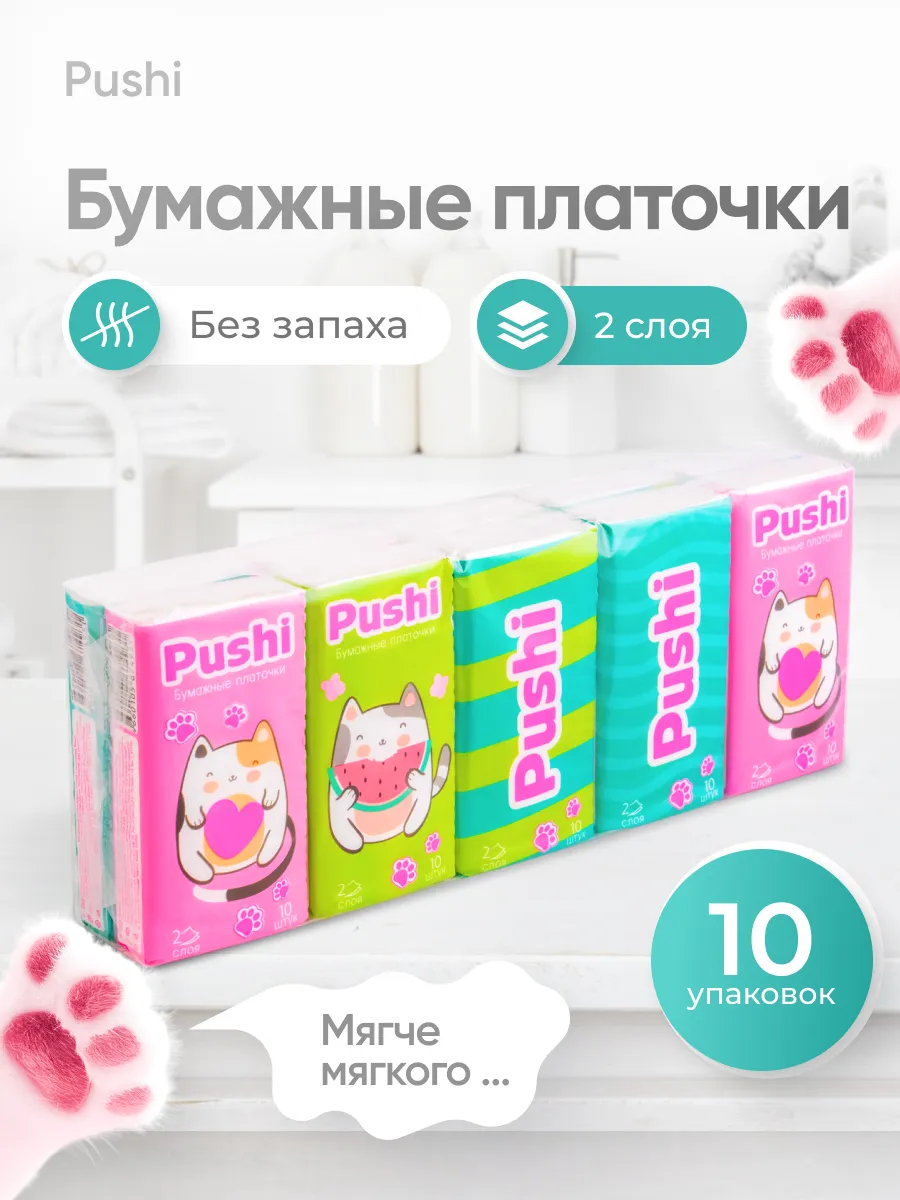 Бумажные платочки носовые 10 упаковок по 10 шт