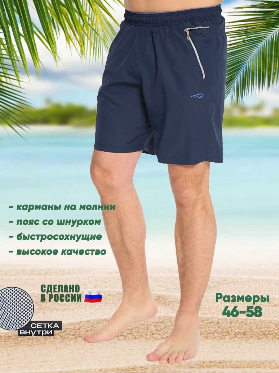 Шорты для плавания и отдыха