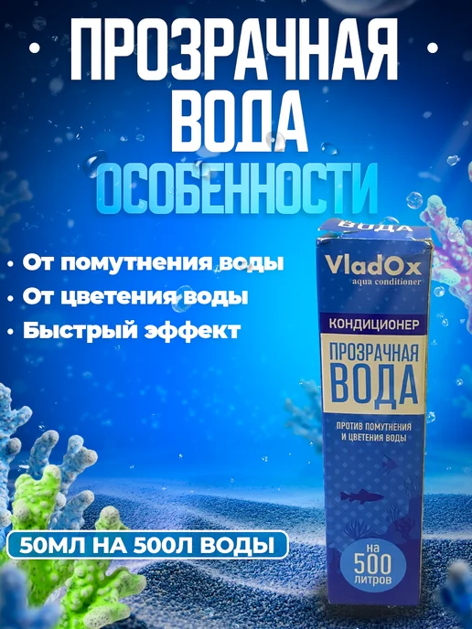 VLADOX Аптечка для аквариума №1, вариант, фото 2