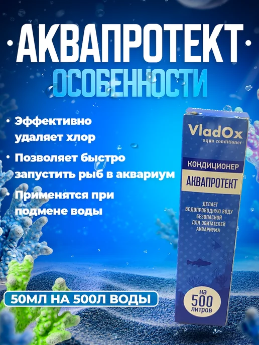 VLADOX Аптечка для аквариума №1, вариант, фото 3