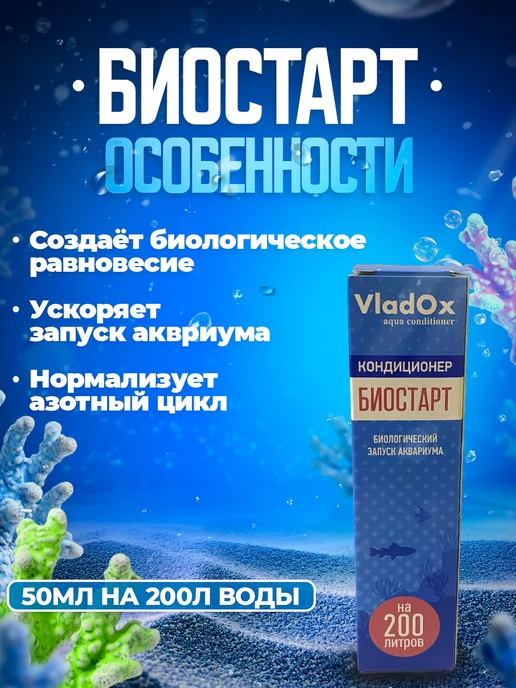 VLADOX Аптечка для аквариума №1, вариант, фото 4