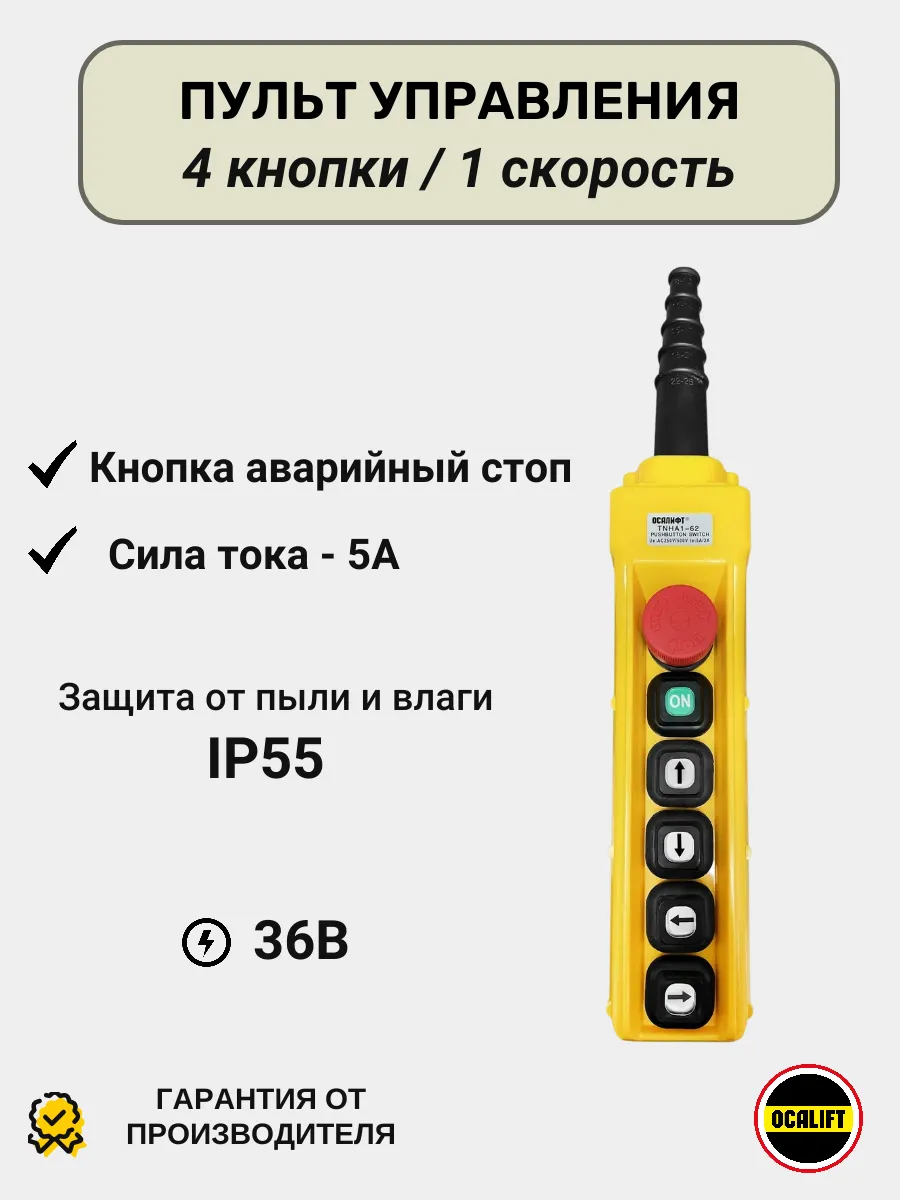 Пульт управления 4 кнопки, 1 скорость, стоп, старт, IP55