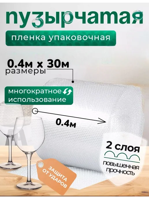 ТД Румянцевъ Пузырчатая пленка для упаковки 0.4 х 50м пупырка, 30 м