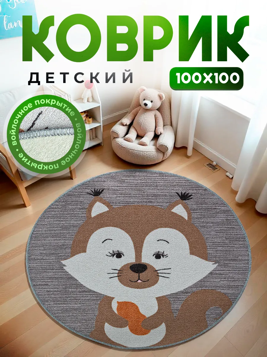 Ковер комнатный 100х100 с ворсом