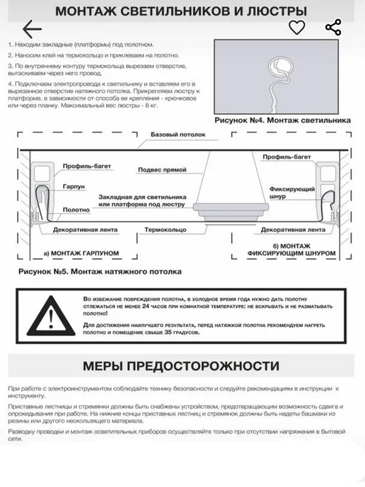 Нет бренда Натяжной потолок полотно без нагрева матовое 300х320, вариант, фото 4