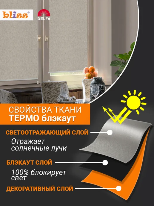 Bliss Dekor Рулонная штора блэкаут, жалюзи на окна 57 на 170, лен, бежевый, фото 2