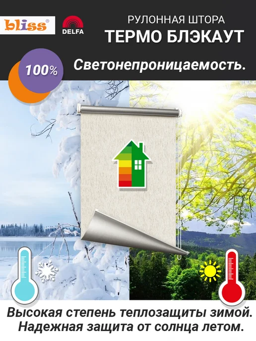 Bliss Dekor Рулонная штора блэкаут, жалюзи на окна 57 на 170, лен, бежевый, фото 7