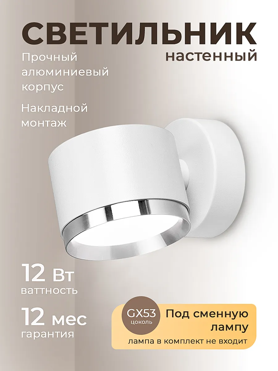 Светильник настенный бра