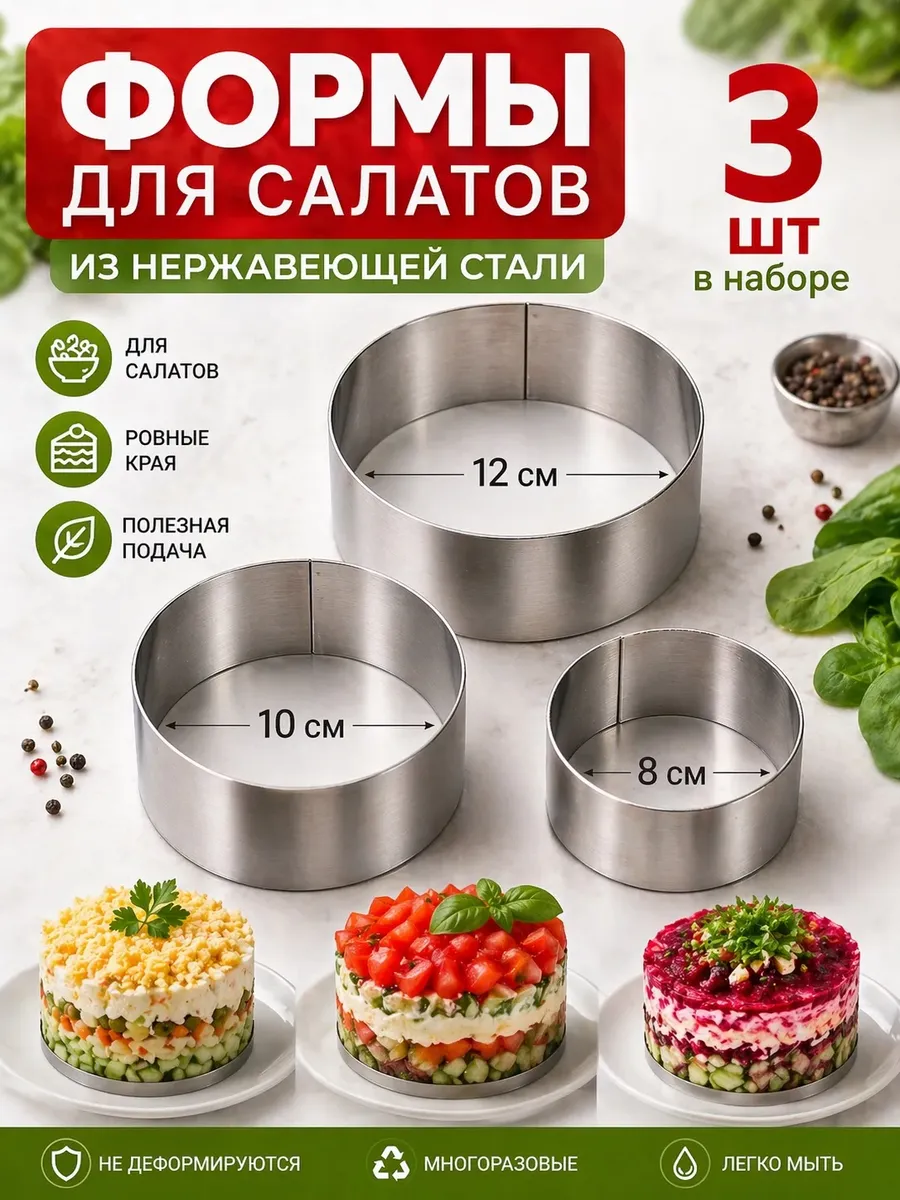 Форма для выпечки и салатов