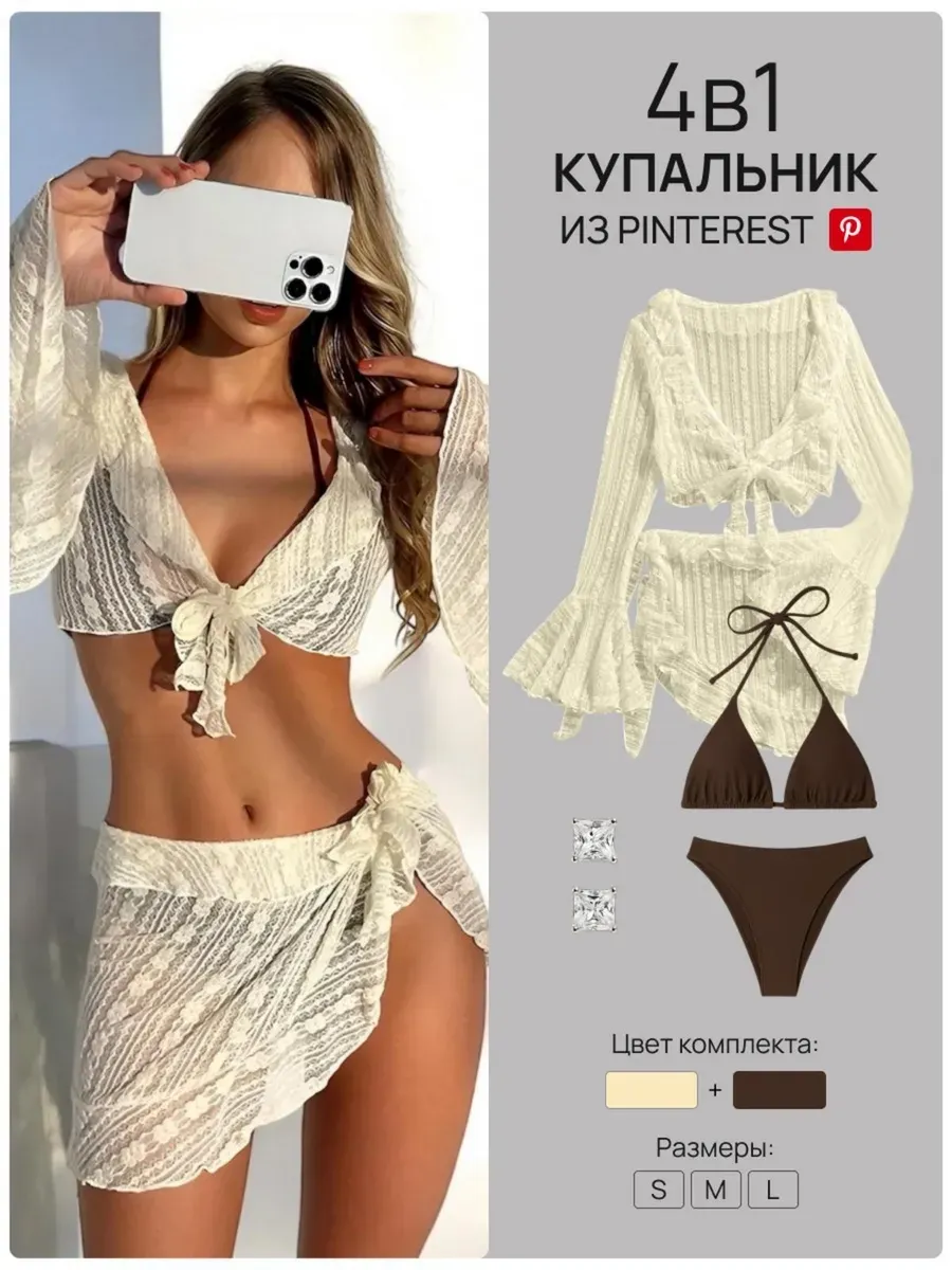 Купальник раздельный 4 в 1 с парео (юбкой) и топом кроше