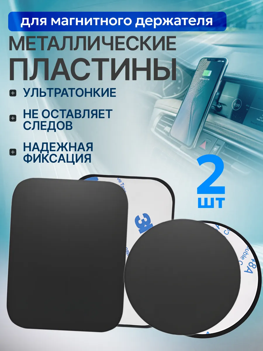 Пластины металлические для держателя