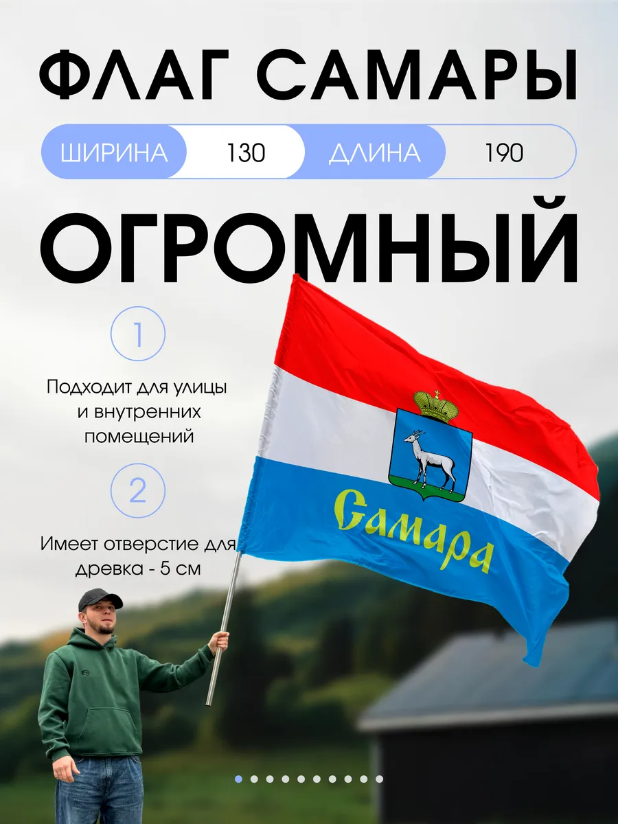 Флаг Самары большой уличный 130х190 см